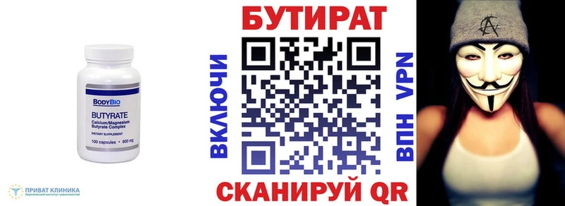 Бутират 1.4BDO  купить закладку  Арзамас 