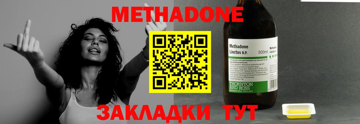Метадон methadone Арзамас